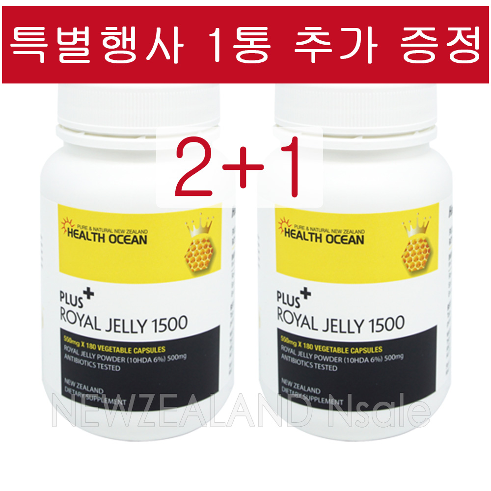 (2+1 이벤트/유통기한26.4월) 헬스오션 플러스 로얄제리 1500 (10HDA 6%)고농축 식물성캡슐 180캡슐 2통(5%할인)